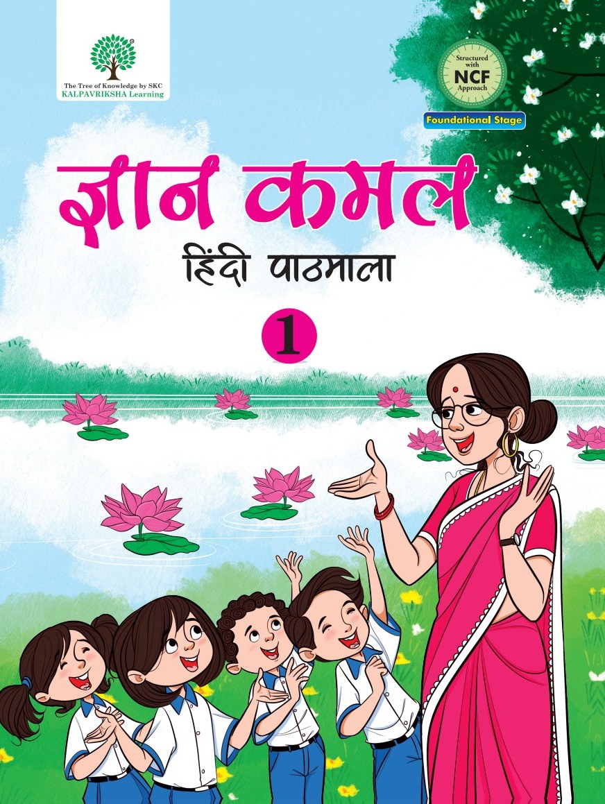 Gyan Kamal Hindi Pathashala Class 1 cover